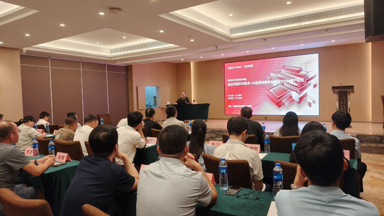 2025年广西BIM技术应用交流会在桂林举办 于洁分享自主可控BIM技术与AI融合实践