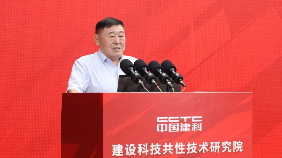 建设科技共性技术研究院在京成立 倪虹、李镇出席并揭牌