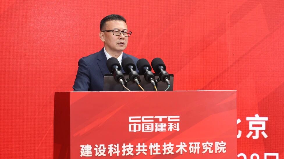建设科技共性技术研究院在京成立 倪虹、李镇出席并揭牌