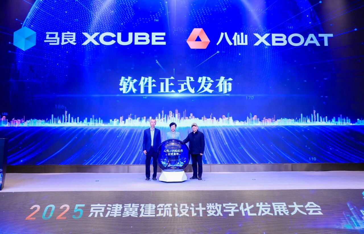 “马良”“八仙”两款国产数字化软件重磅发布