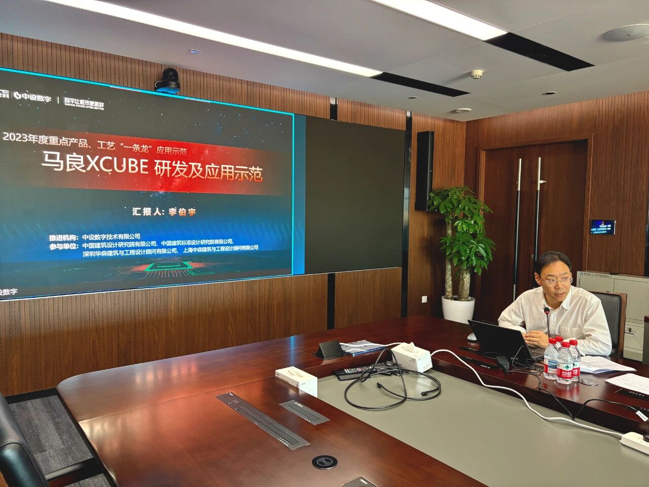 “一条龙”应用示范项目马良XCUBE软件成效评估会在京顺利召开
