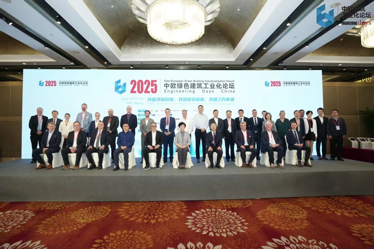 中设数字受邀参加2025中欧绿色建筑工业化论坛 分享建筑产品化新范式