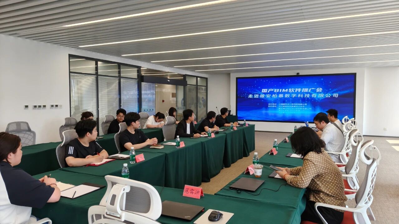 走进雄安柏慕数科 共话国产BIM创新应用