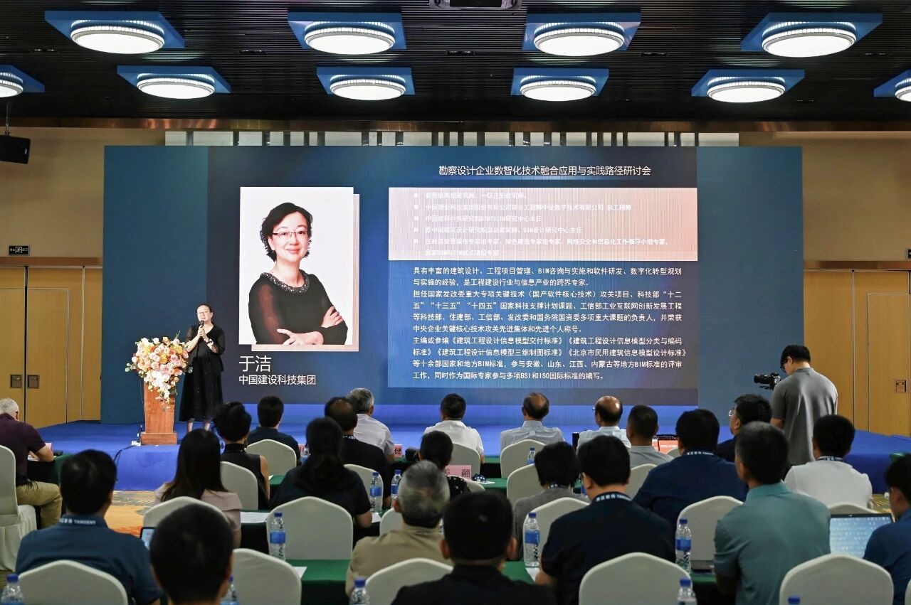 中设数字受邀出席勘察设计企业数智化技术融合应用与实践路径研讨会