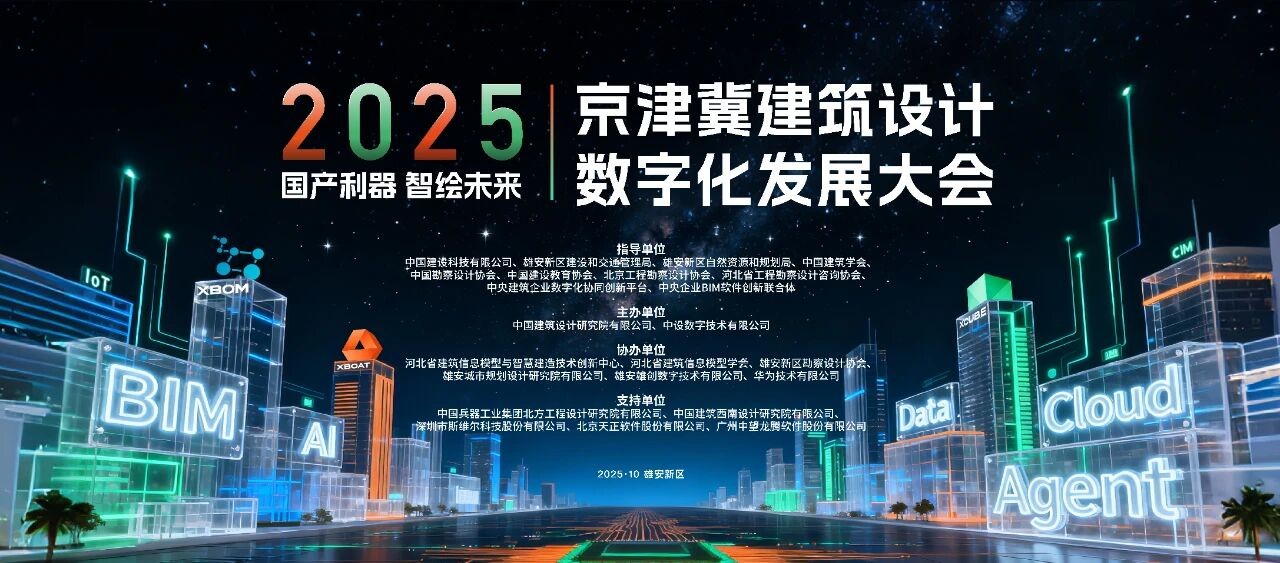 “马良”“八仙”两款国产数字化软件重磅发布