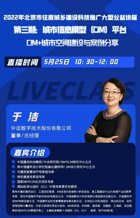 中设数字受邀出席2022年北京市住房城乡建设科技推广大型公益讲座 中设数字受邀出席2022年北京市住房城乡建设科技推广大型公益讲座