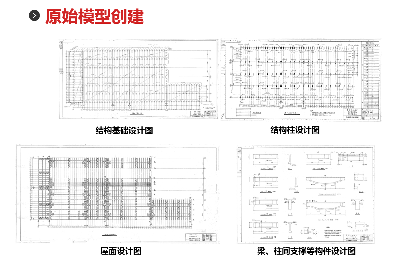 首钢二型材厂房改造项目 首钢二型材厂房改造项目