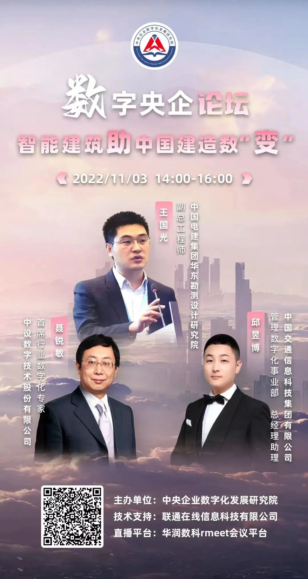 以智能建筑助中国建造数“变”——公司首席行业数字化专家聂锐敏参加数字央企论坛