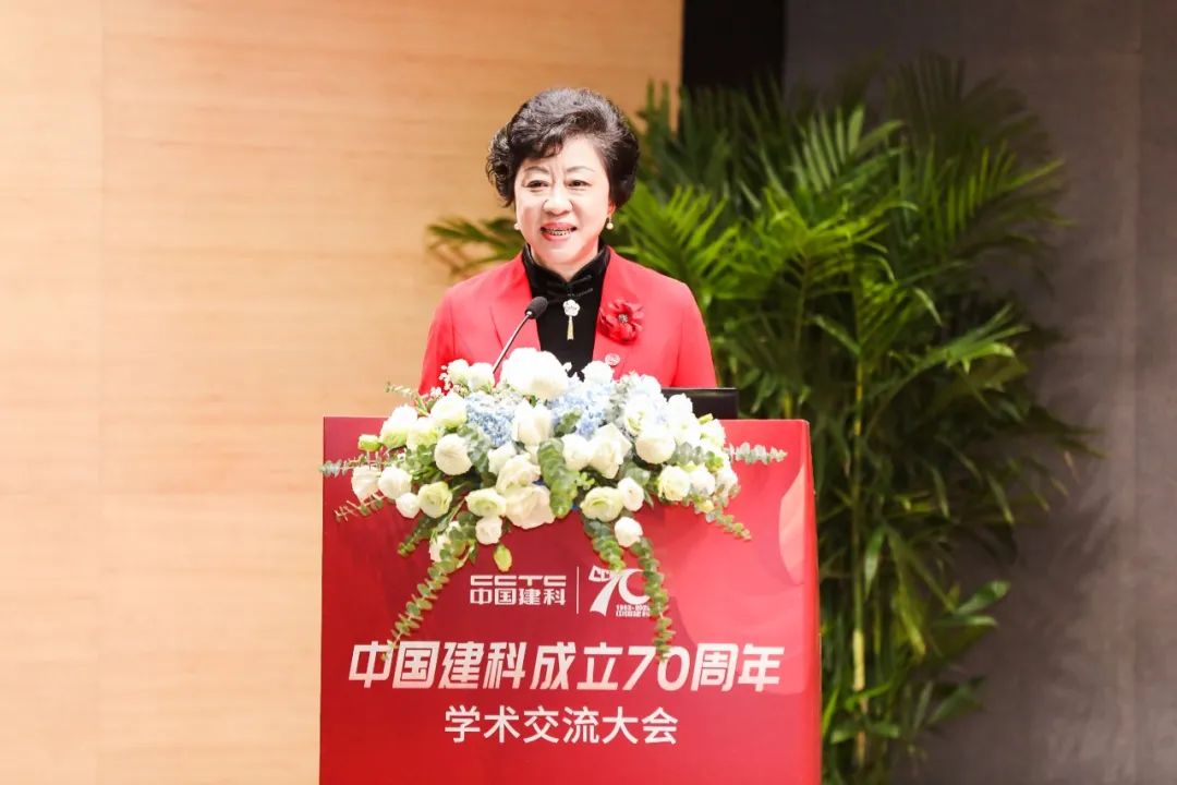 砥砺七十载 奋进新征程｜中国建科成立70周年学术交流大会在京举行
