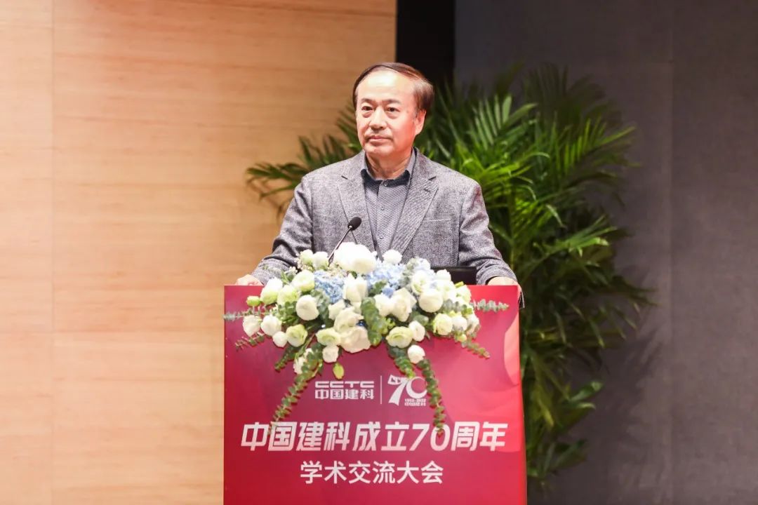 砥砺七十载 奋进新征程｜中国建科成立70周年学术交流大会在京举行