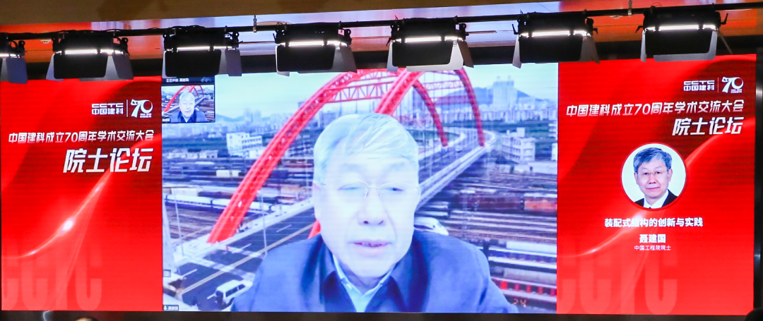 砥砺七十载 奋进新征程｜中国建科成立70周年学术交流大会在京举行
