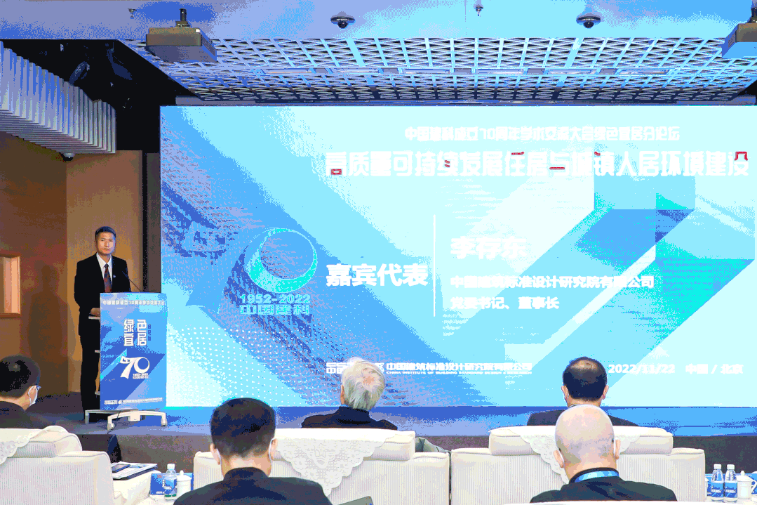 砥砺七十载 奋进新征程｜中国建科成立70周年学术交流大会在京举行