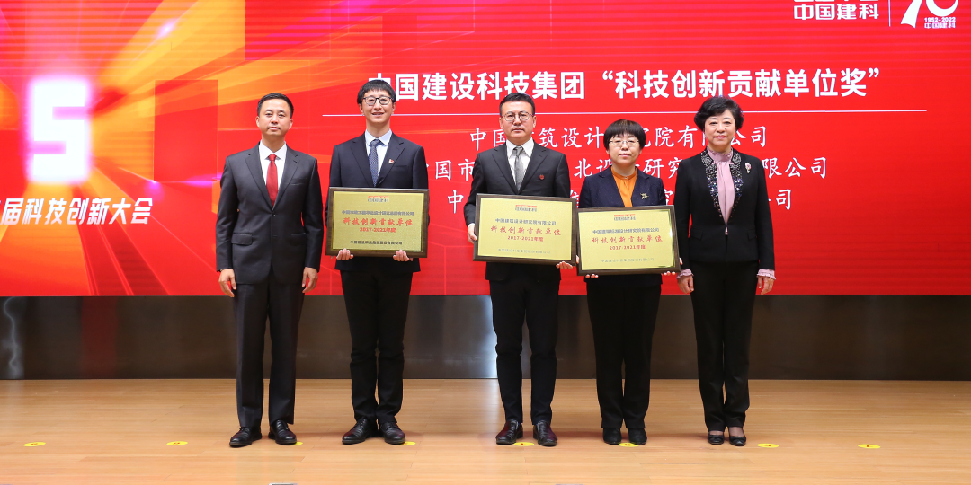 中国建科召开第五届科技创新大会 中国建科召开第五届科技创新大会