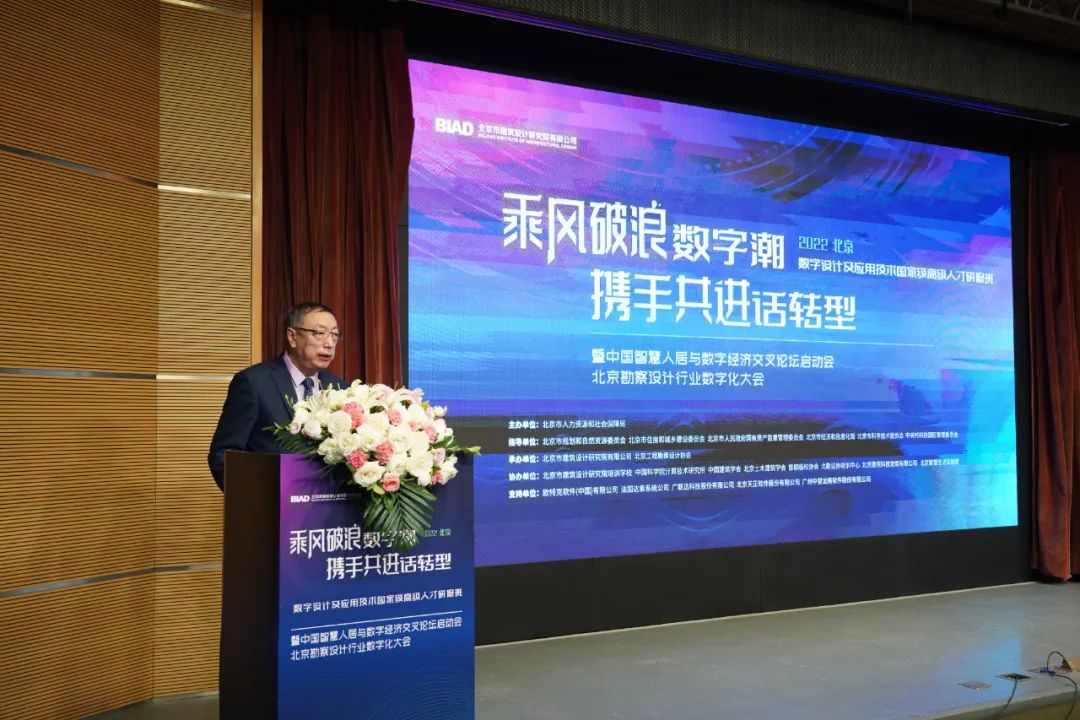 数字设计及应用技术国家级高级人才研修班暨中国智慧人居与数字经济交叉论坛启动会、北京勘察设计行业数字化大会在京召开 数字设计及应用技术国家级高级人才研修班暨中国智慧人居与数字经济交叉论坛启动会、北京勘察设计行业数字化大会在京召开