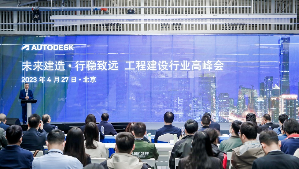 中设数字受邀参加未来建造·行稳致远工程建设行业高峰会