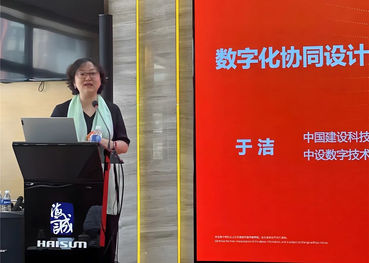 于洁受邀出席中国轻工业工程建设协会九届三次理事会暨数字化分会会议