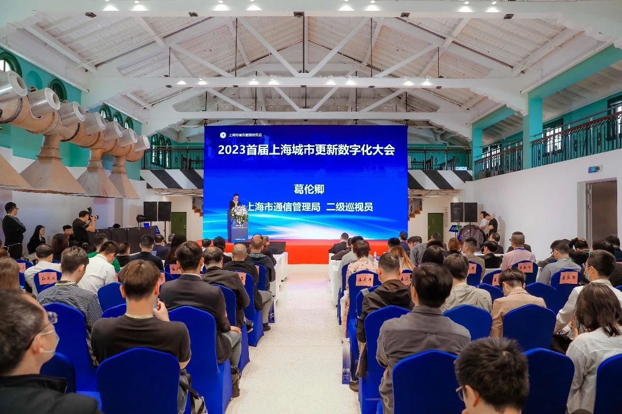 向数而行 首届城市更新数字化大会隆重启幕