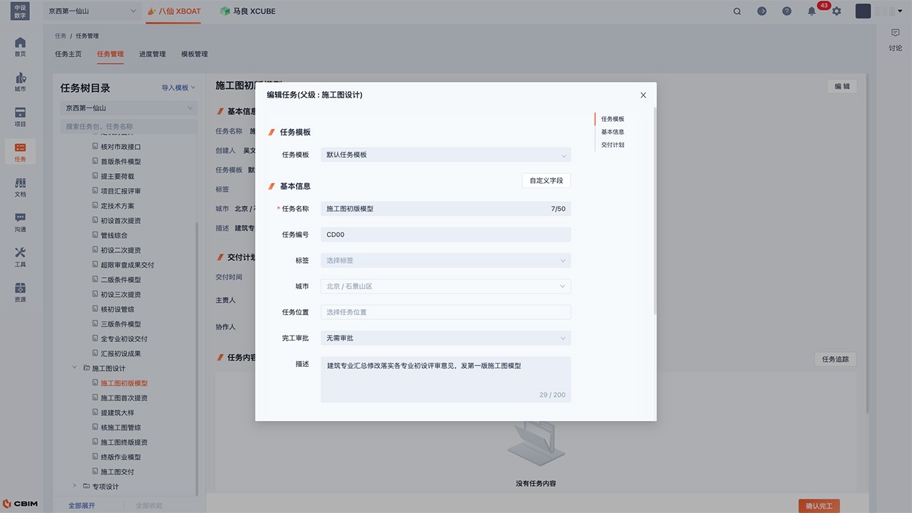 自带模板、灵活可配、管理闭环的协同交付平台