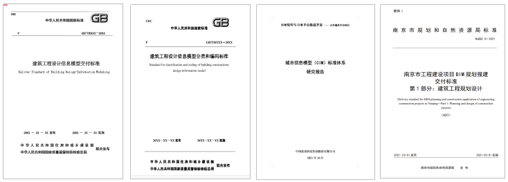 国家级CIM平台及BIM/CIM标准的主力军