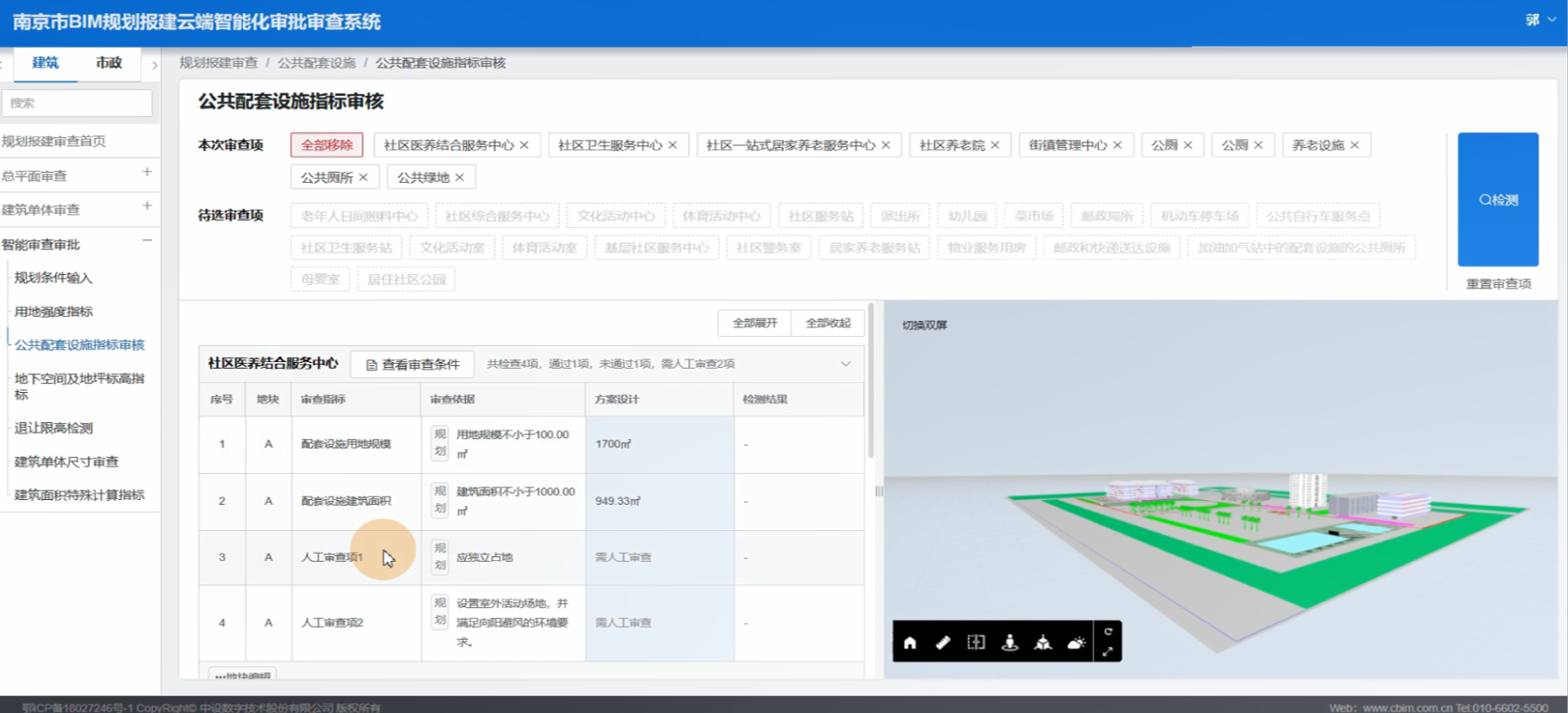 南京市运用建筑信息模型系统( BIM )进行工程建设项目审查审批和城市信息模型平台(CIM)建设试点项目