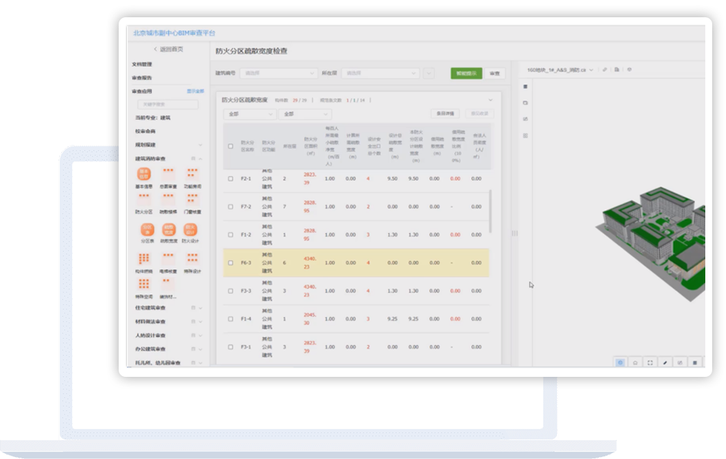 南京市运用BIM智能审查云平台