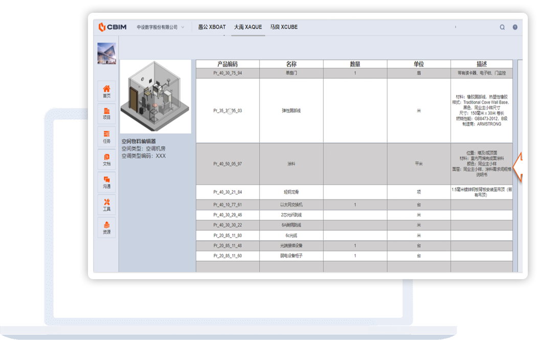 建设项目远程管理