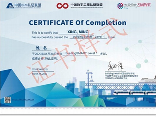 buildingSMART Level 1 证书样式