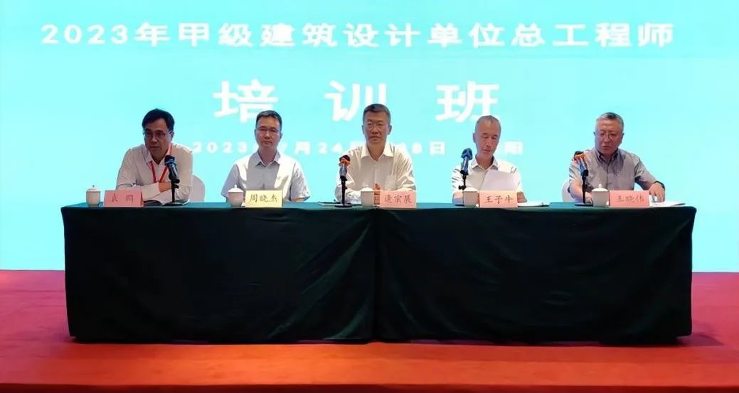 于洁为2023年甲级建筑设计单位总工程师培训班授课 于洁为2023年甲级建筑设计单位总工程师培训班授课