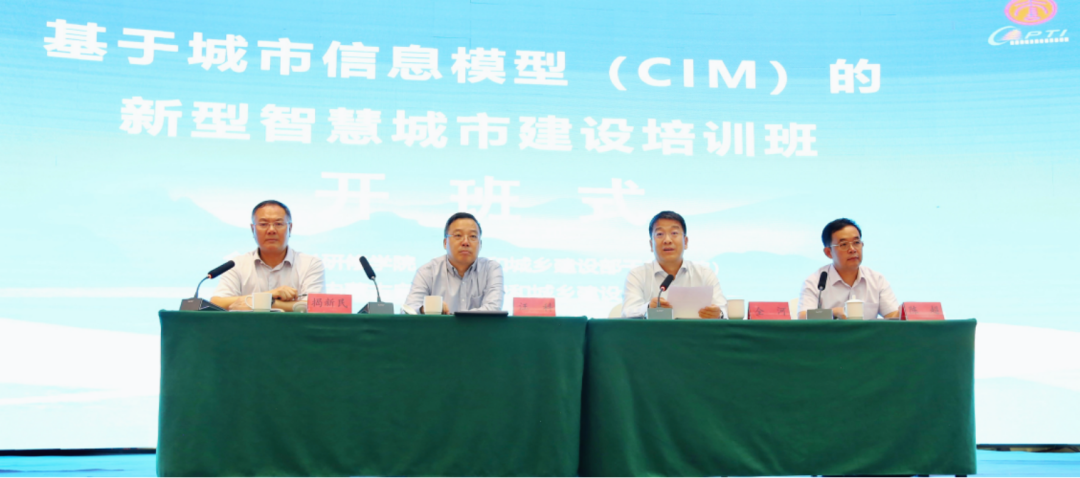 基于城市信息模型(CIM)的新型智慧城市建设培训班(第一期)在呼和浩特成功举办 基于城市信息模型(CIM)的新型智慧城市建设培训班(第一期)在呼和浩特成功举办