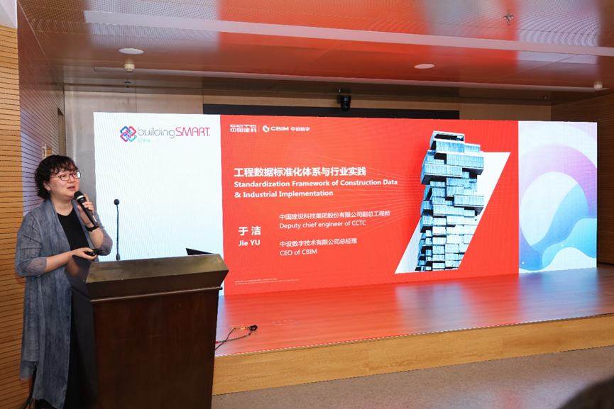 buildingSMART中国分部十周年年会顺利举行,于洁总经理出席会议并发表演讲 buildingSMART中国分部十周年年会顺利举行,于洁总经理出席会议并发表演讲