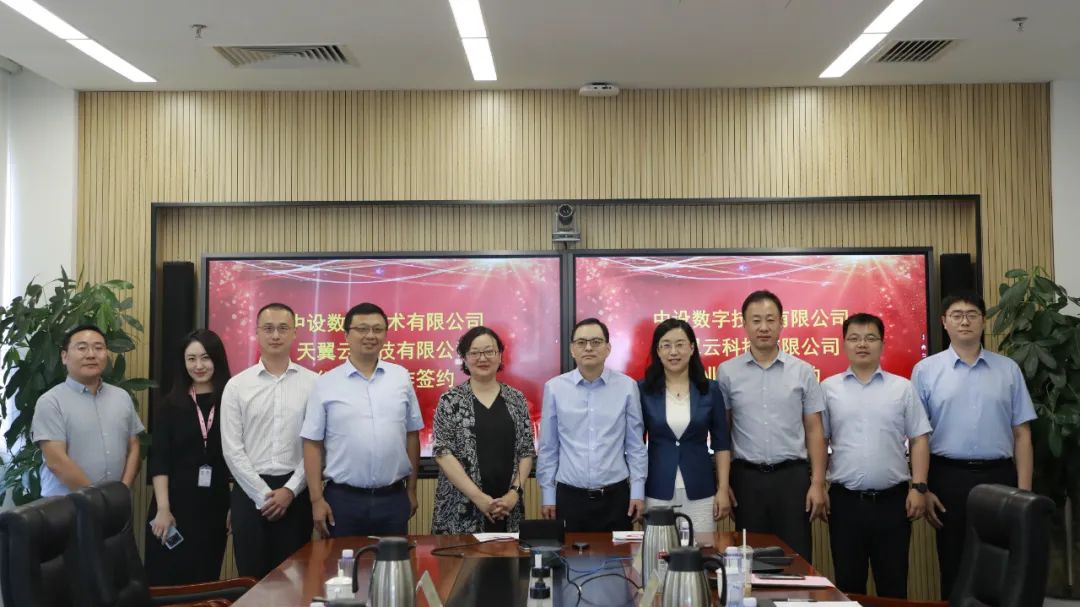 中设数字与天翼云举行战略合作签约仪式 中设数字与天翼云举行战略合作签约仪式