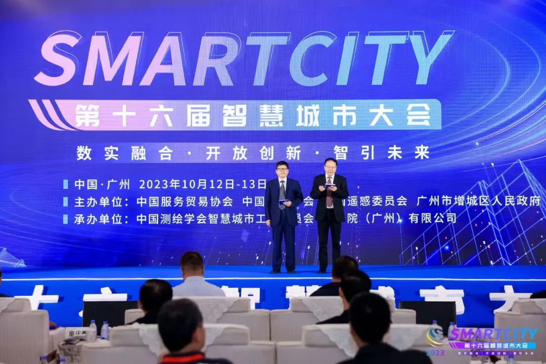 第十六届智慧城市大会在广州召开,于洁获评领军人物并发表演讲 第十六届智慧城市大会在广州召开,于洁获评领军人物并发表演讲