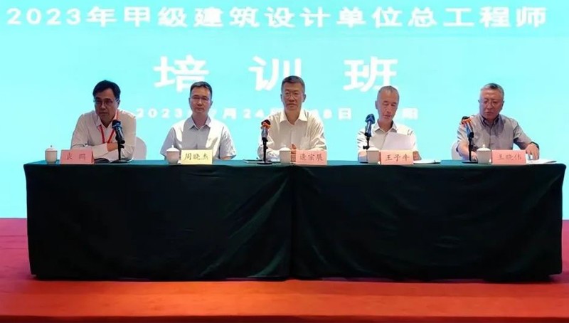 于洁为2023年甲级建筑设计单位总工程师培训班授课