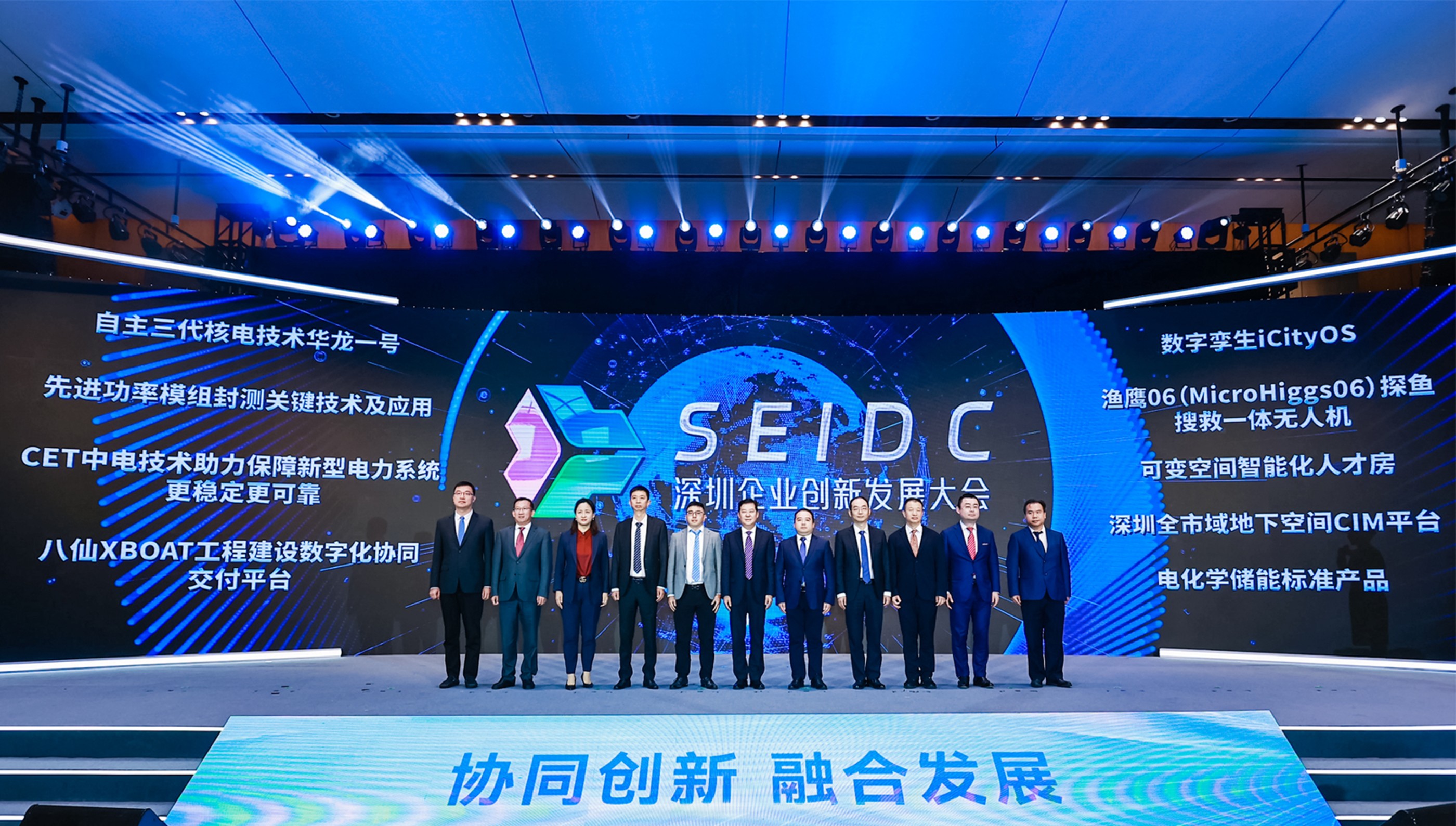 八仙平台入选2023深圳企业创新发展大会9项重大科技创新成果并发布