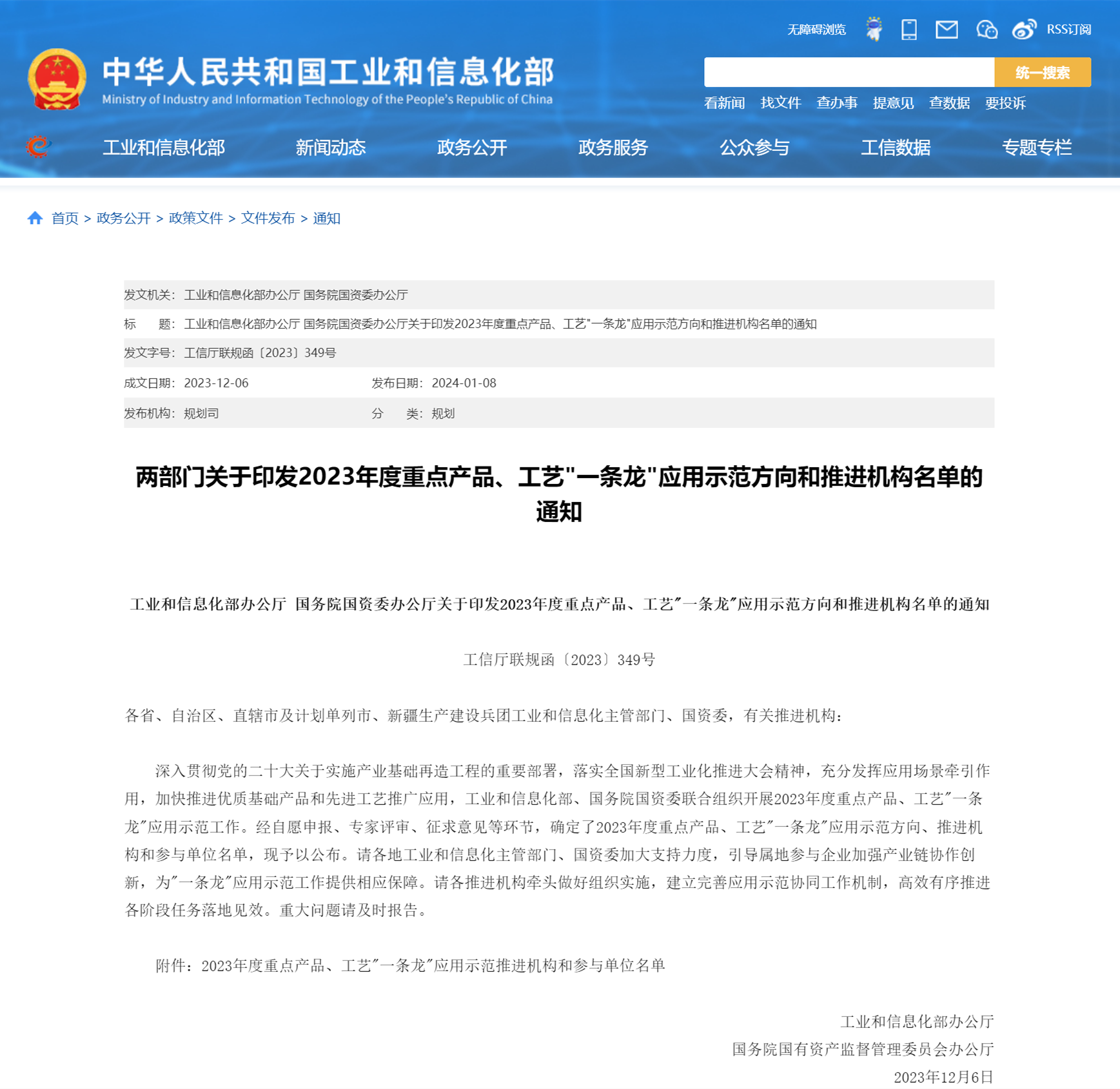中设数字入选2023年度重点产品、工艺“一条龙”应用示范推进机构名单 中设数字入选2023年度重点产品、工艺“一条龙”应用示范推进机构名单