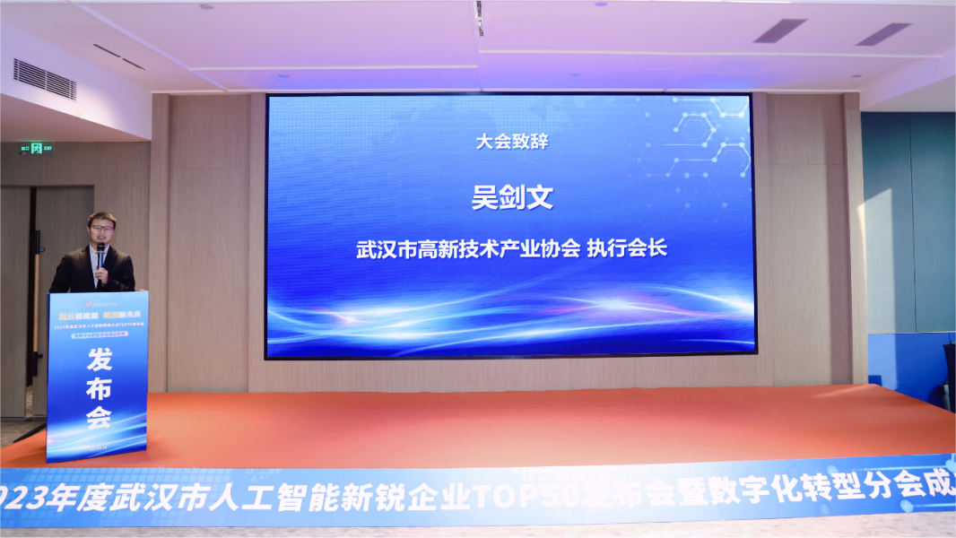 中设数字入选2023年度武汉市人工智能新锐企业TOP50 中设数字入选2023年度武汉市人工智能新锐企业TOP50
