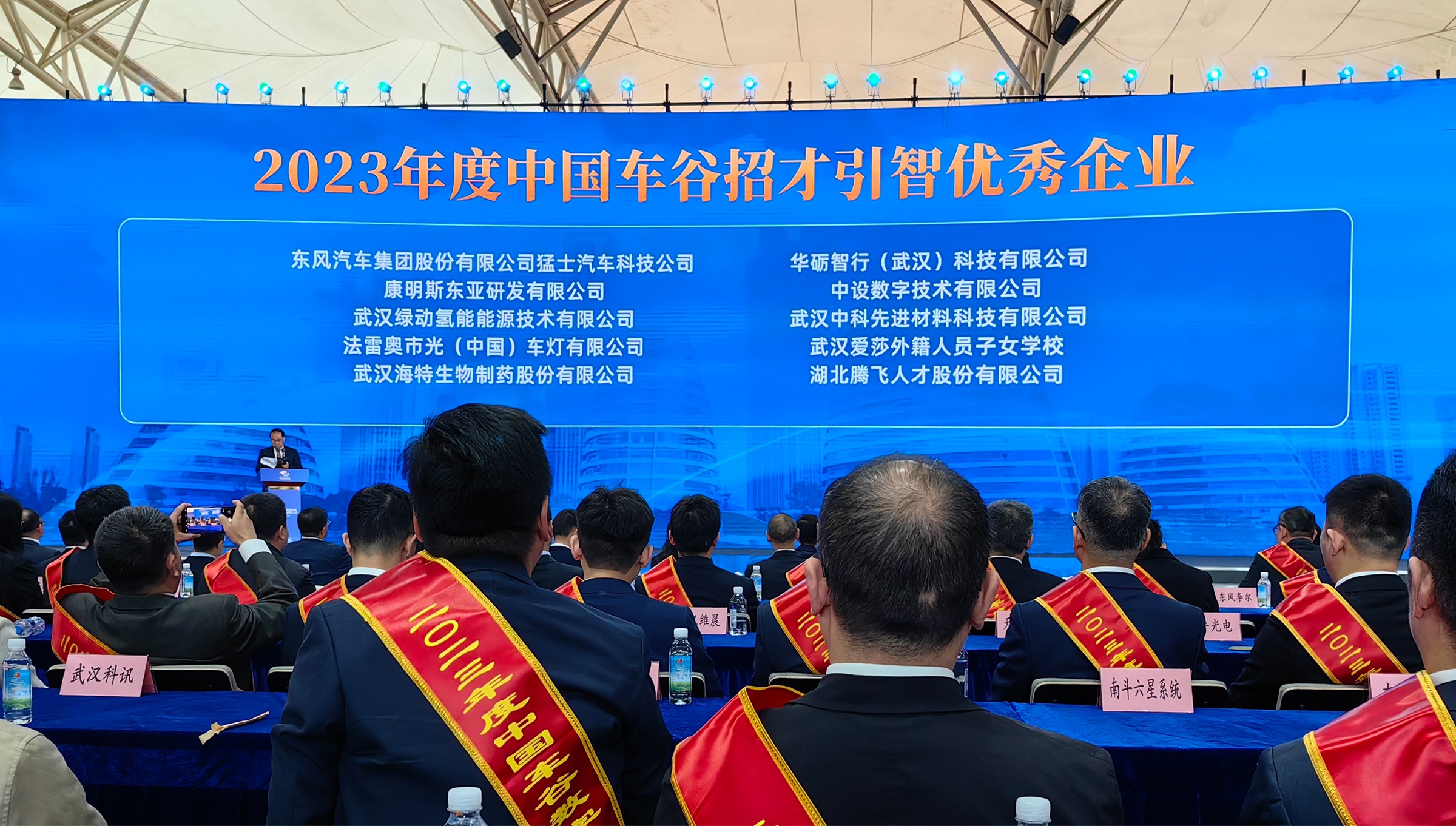 中设数字荣获“2023年度中国车谷招才引智优秀企业”