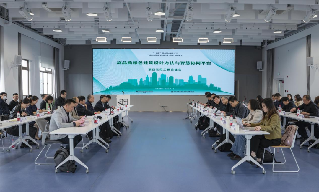 “十四五”国家重点研发计划项目“高品质绿色建筑设计方法与智慧协同平台”召开示范工程论证会 “十四五”国家重点研发计划项目“高品质绿色建筑设计方法与智慧协同平台”召开示范工程论证会