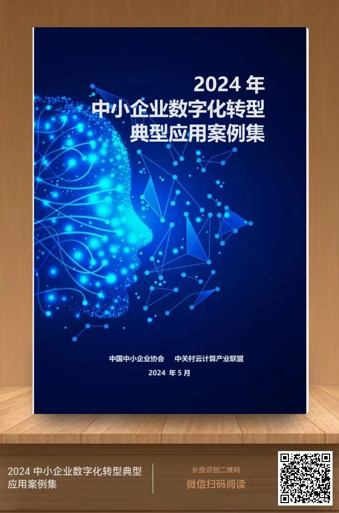 七星XBOM平台荣获2024年中小企业数字化转型典型应用案例 七星XBOM平台荣获2024年中小企业数字化转型典型应用案例