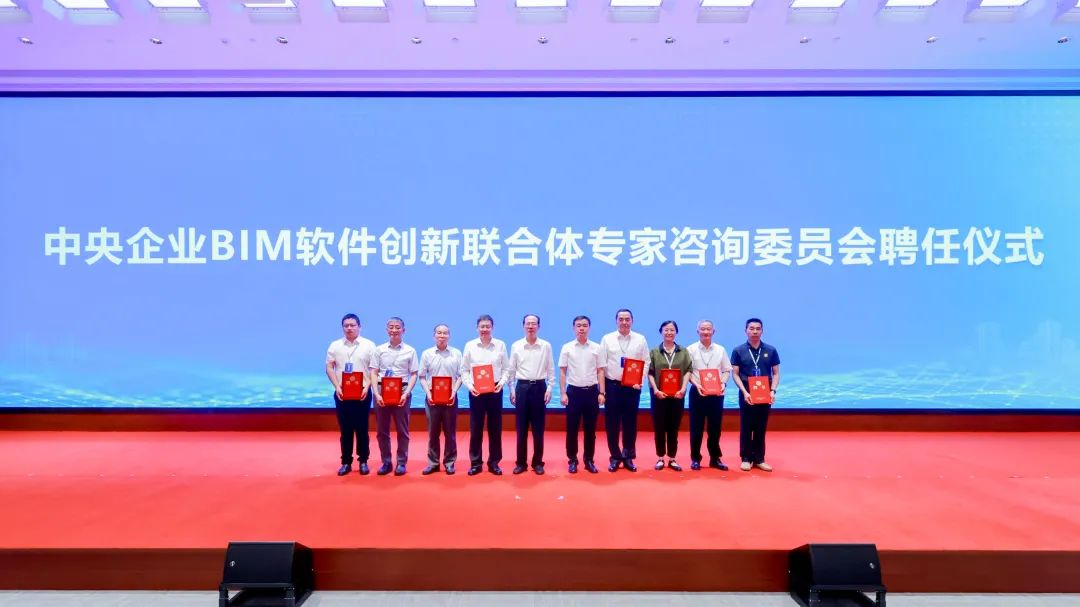 中央企业BIM软件创新联合体启动大会暨第二届BIM成果应用大会在京举办 中央企业BIM软件创新联合体启动大会暨第二届BIM成果应用大会在京举办