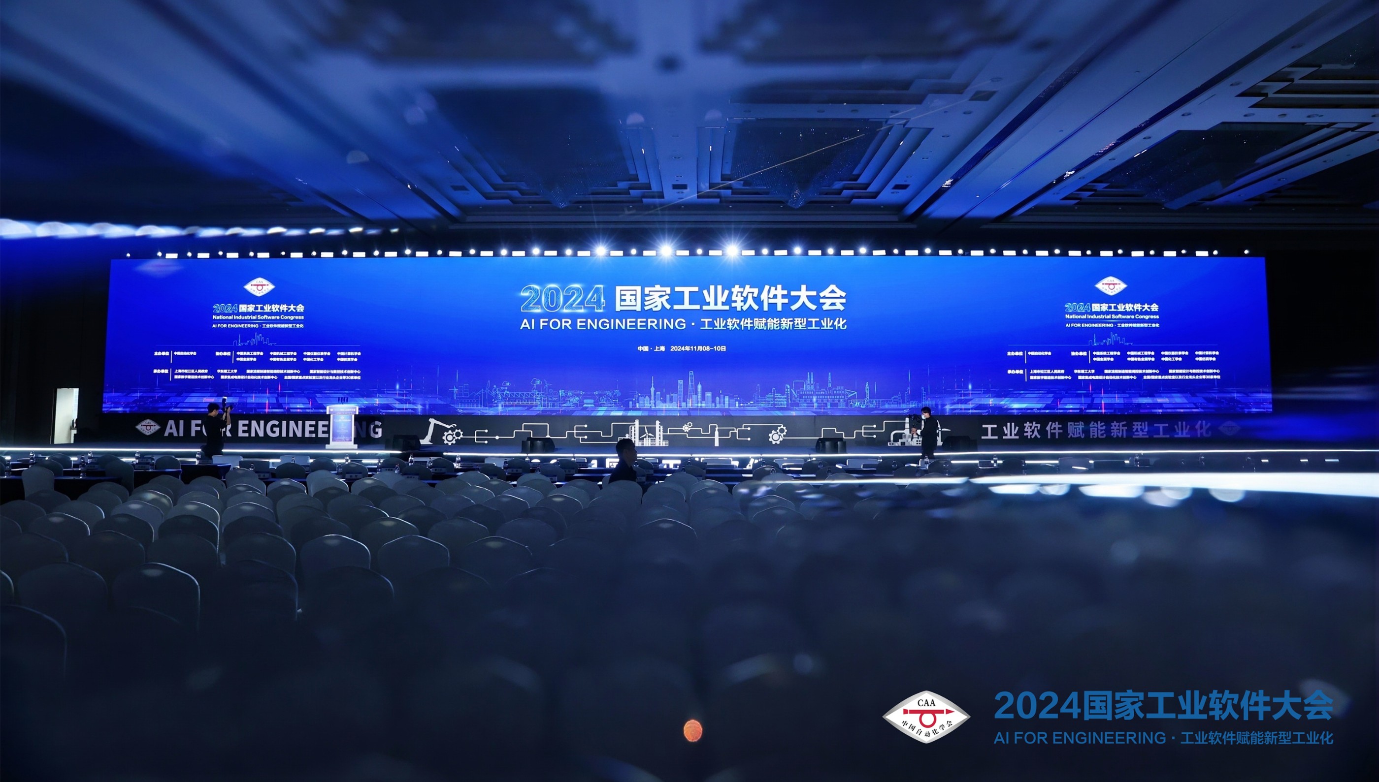 中设数字受邀出席2024国家工业软件大会并作主题演讲