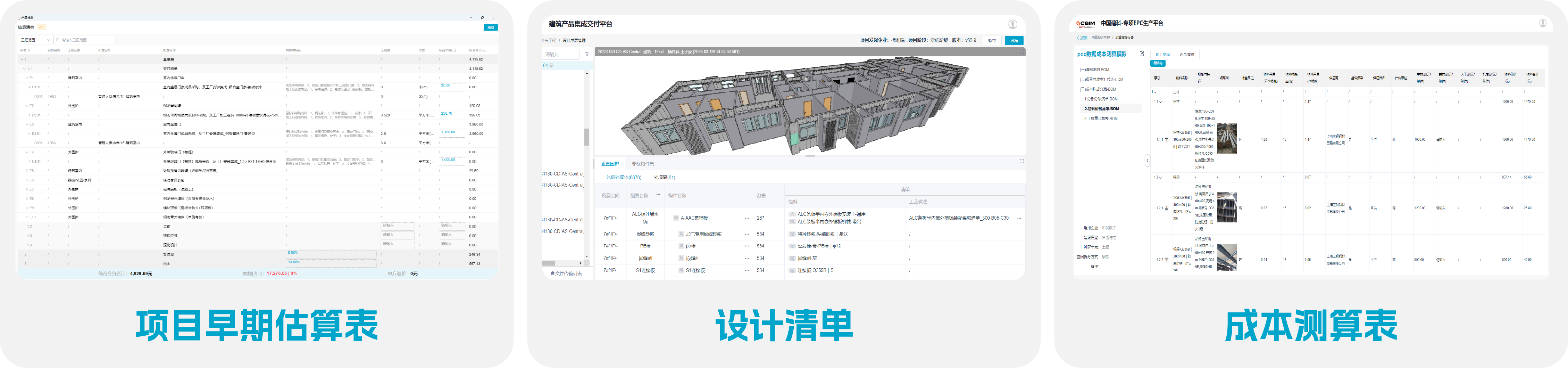 七星平台发布啦——告别传统,拥抱建筑产品化集成交付新时代 七星平台发布啦——告别传统,拥抱建筑产品化集成交付新时代