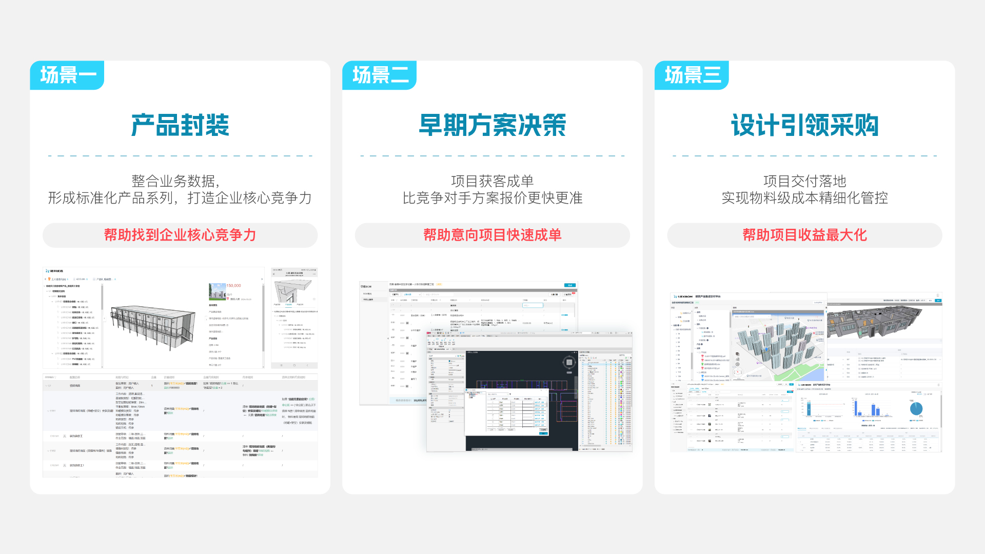 七星 XBOM建筑产品集成交付平台公测版正式发布啦! 七星 XBOM建筑产品集成交付平台公测版正式发布啦!