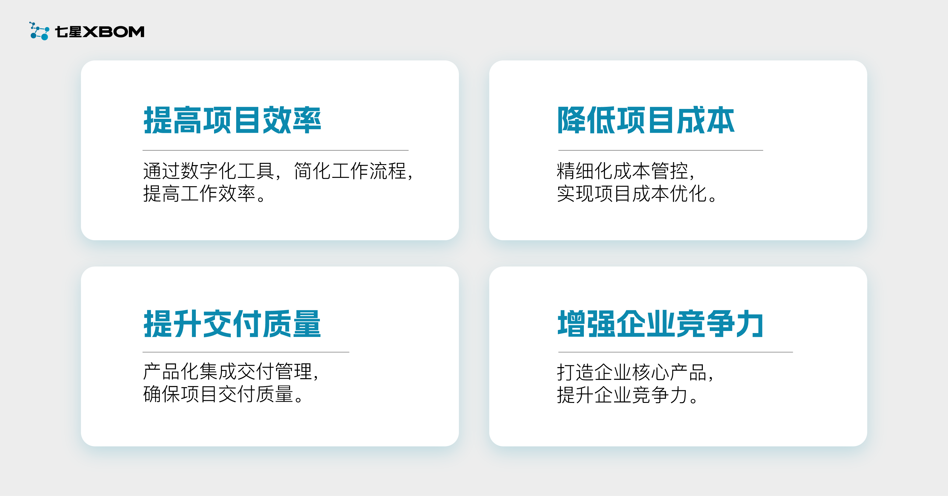 七星 XBOM建筑产品集成交付平台公测版正式发布啦! 七星 XBOM建筑产品集成交付平台公测版正式发布啦!