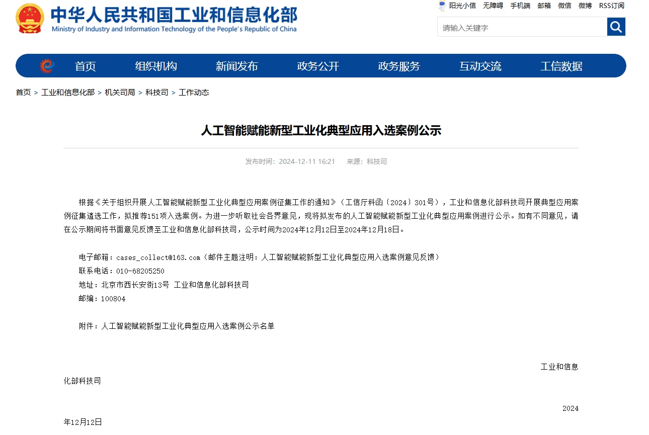 重磅!中设数字入选工信部人工智能赋能新型工业化典型应用案例 重磅!中设数字入选工信部人工智能赋能新型工业化典型应用案例