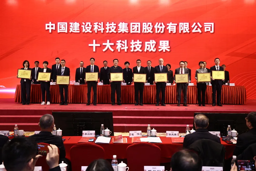 中国建科科技创新大会圆满落幕,中设数字喜获多项科技创新荣誉 中国建科科技创新大会圆满落幕,中设数字喜获多项科技创新荣誉