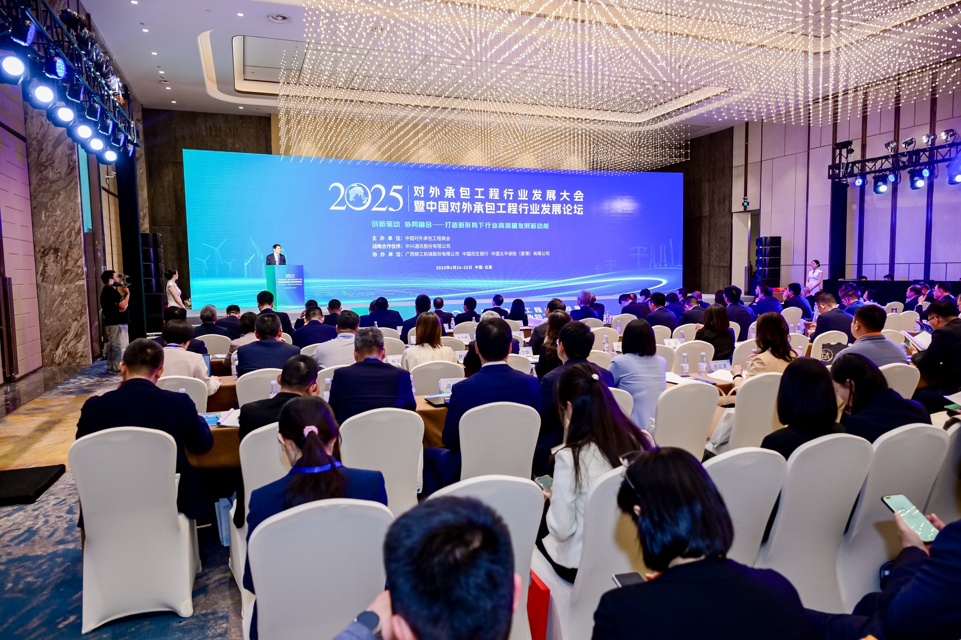 秦军在2025对外承包工程行业发展大会暨中国对外承包工程行业发展论坛发表演讲