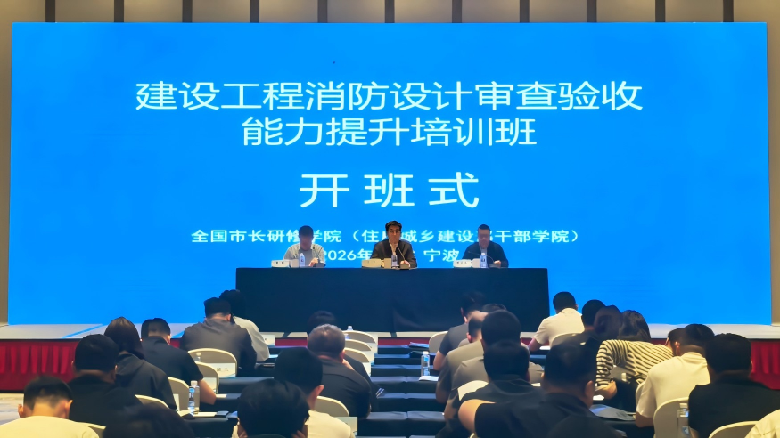 中设数字魏辰受邀出席建设工程消防审验能力提升培训，分享BIM数字化审验创新实践