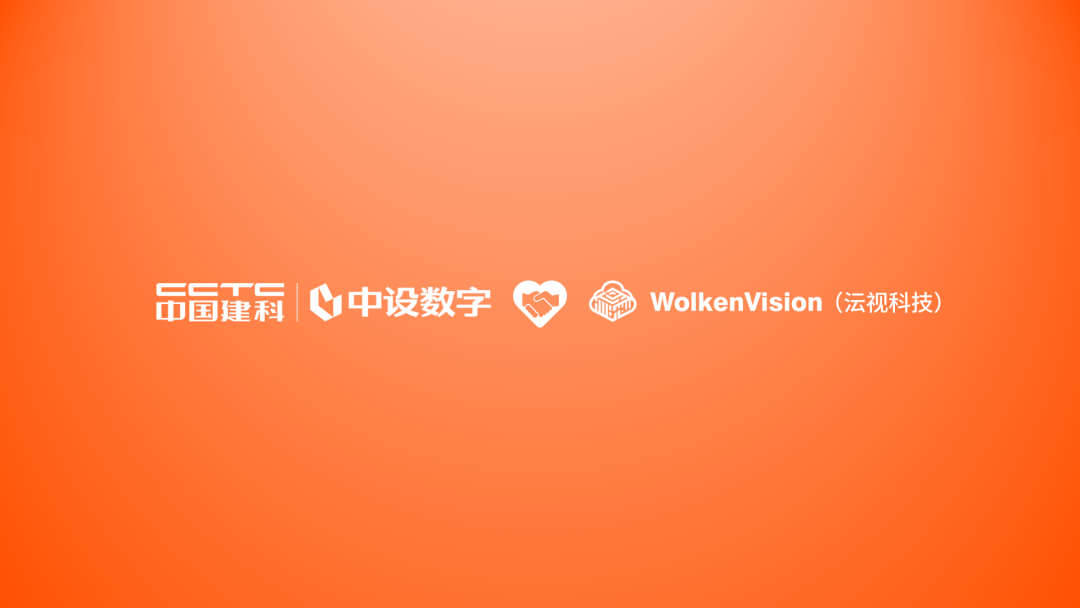 中设数字与WolkenVision（沄视科技）开展BIM专项技术交流